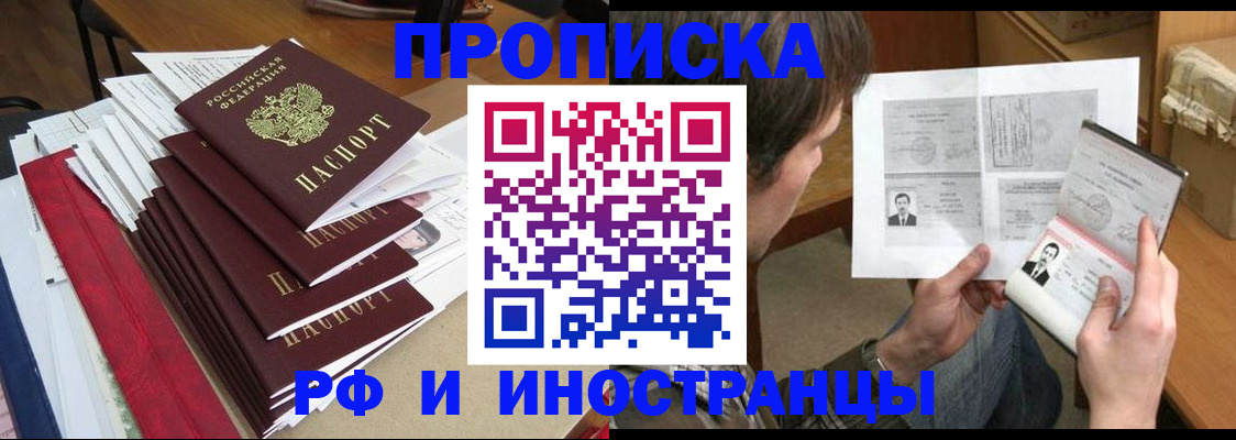 временная прописка в Тайге